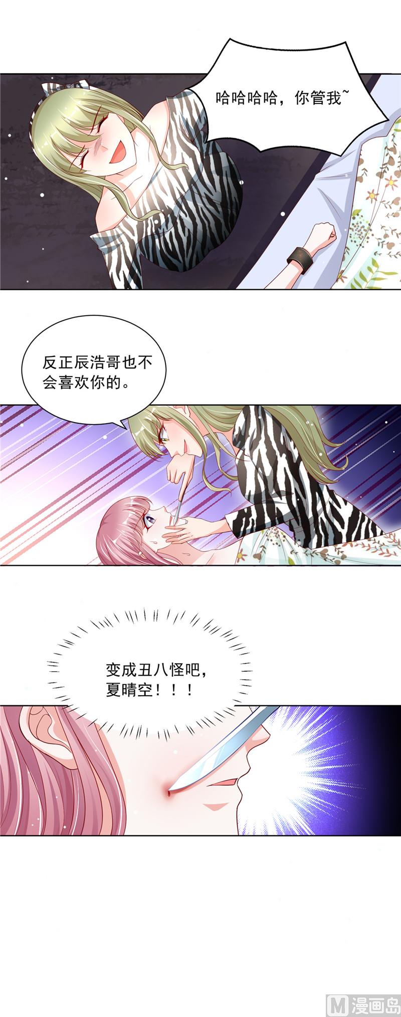 《先婚后宠小娇妻》漫画最新章节第二部 64.丧心病狂免费下拉式在线观看章节第【10】张图片