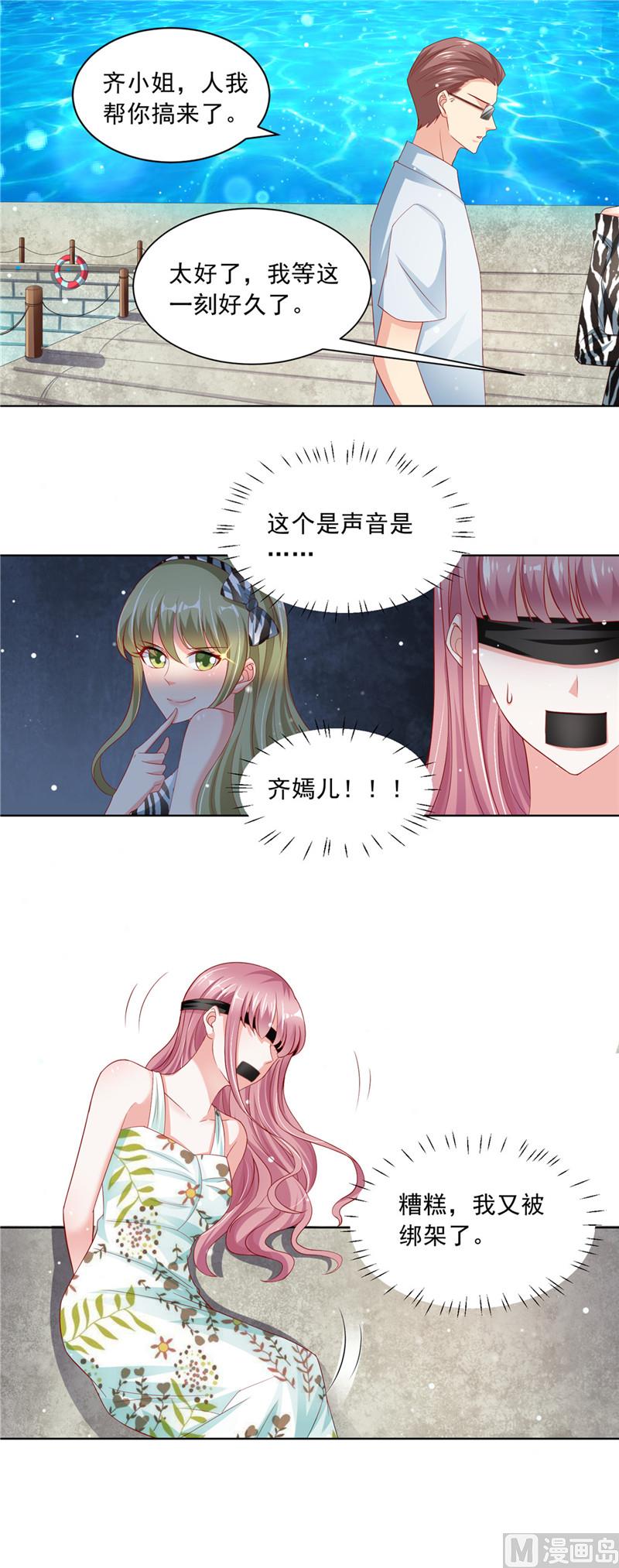 《先婚后宠小娇妻》漫画最新章节第二部 64.丧心病狂免费下拉式在线观看章节第【2】张图片