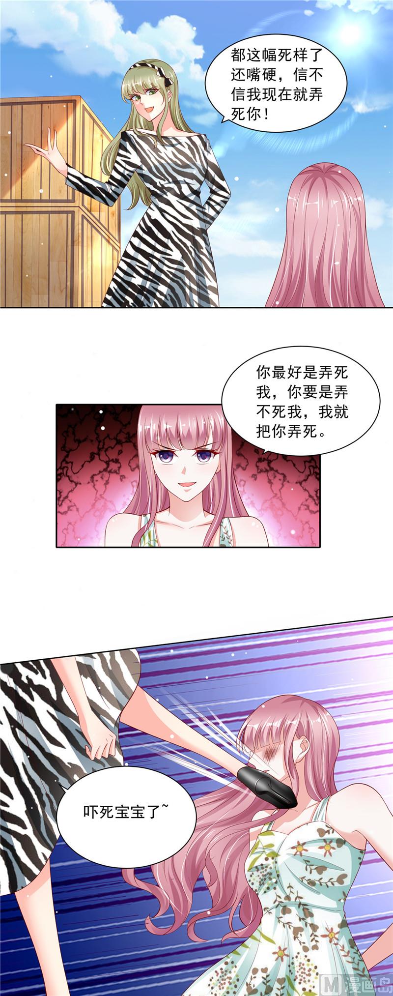 《先婚后宠小娇妻》漫画最新章节第二部 64.丧心病狂免费下拉式在线观看章节第【6】张图片