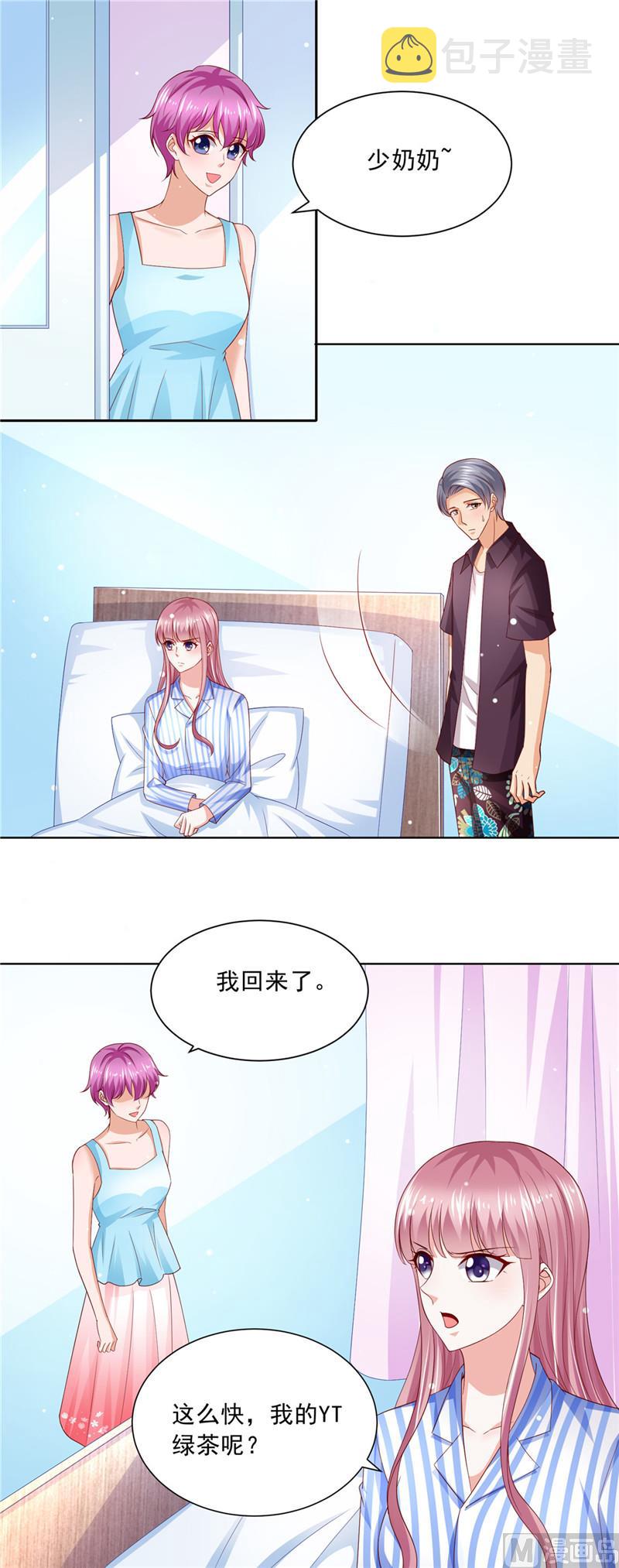 《先婚后宠小娇妻》漫画最新章节第二部 67.第一个任务免费下拉式在线观看章节第【6】张图片