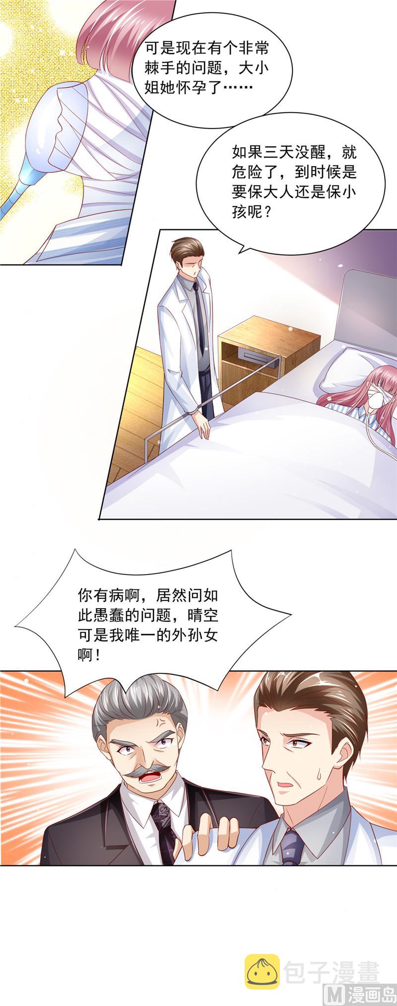 《先婚后宠小娇妻》漫画最新章节第二部 69.龙头戒指免费下拉式在线观看章节第【9】张图片