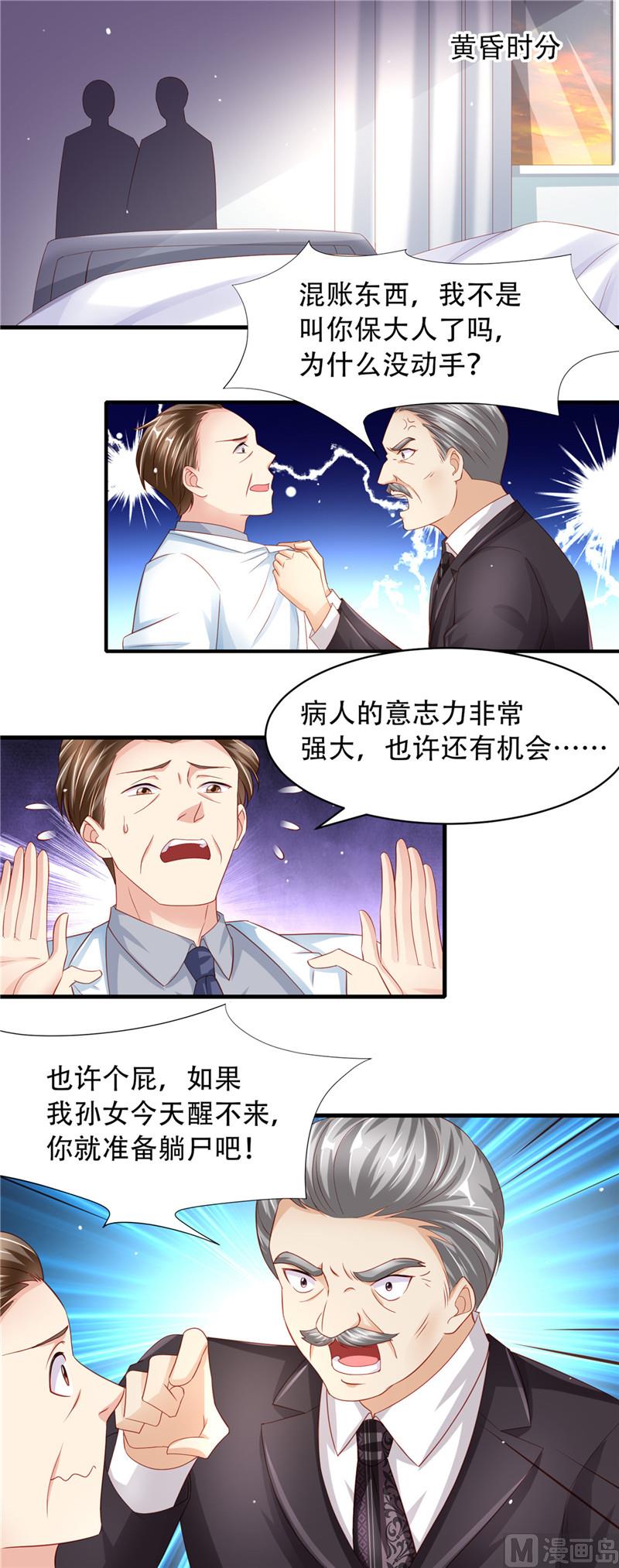 《先婚后宠小娇妻》漫画最新章节第二部 70.爱的执念免费下拉式在线观看章节第【5】张图片
