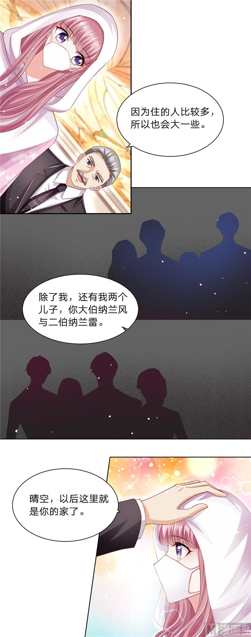 《先婚后宠小娇妻》漫画最新章节第二部 73.第二个任务免费下拉式在线观看章节第【11】张图片