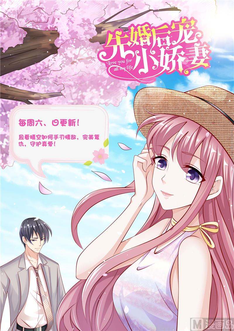 《先婚后宠小娇妻》漫画最新章节第二部 73.第二个任务免费下拉式在线观看章节第【13】张图片