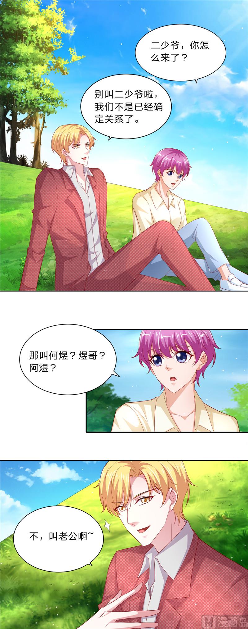 《先婚后宠小娇妻》漫画最新章节第二部 73.第二个任务免费下拉式在线观看章节第【2】张图片
