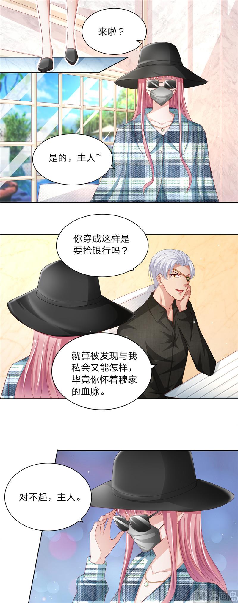 《先婚后宠小娇妻》漫画最新章节第二部 73.第二个任务免费下拉式在线观看章节第【4】张图片