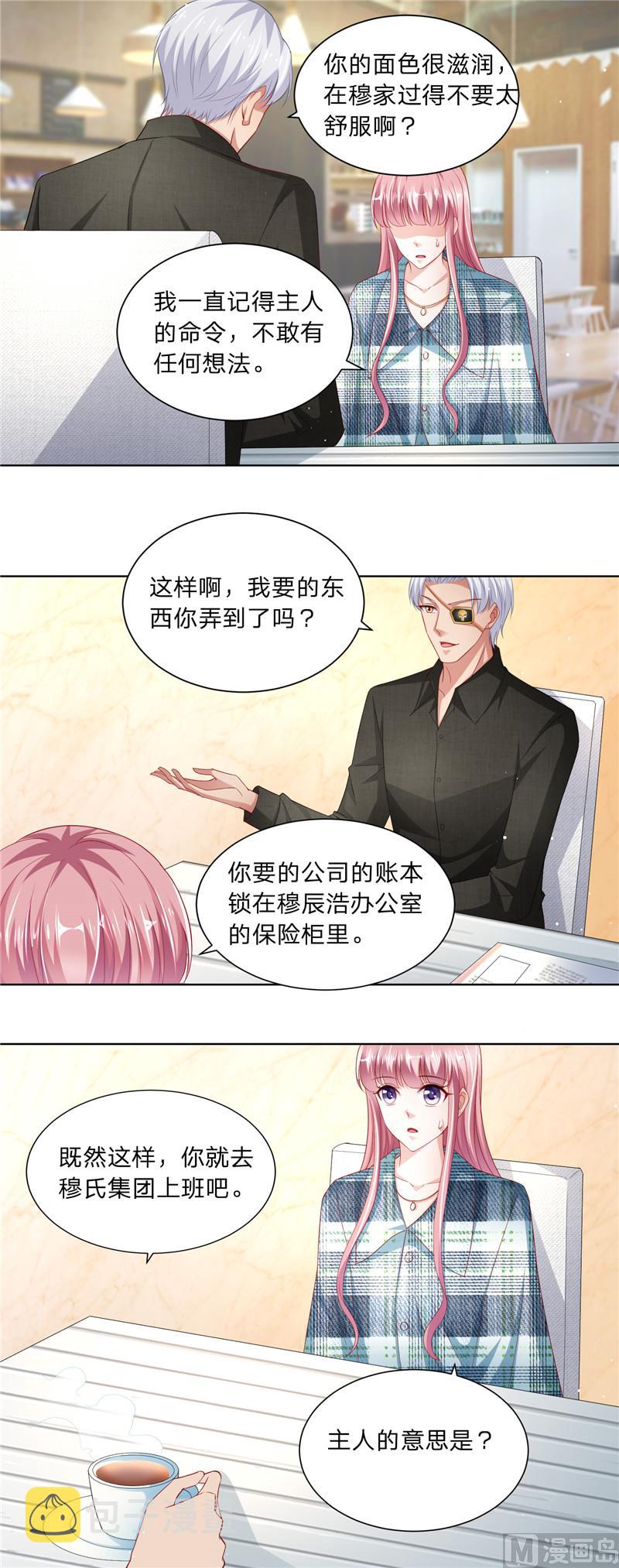 《先婚后宠小娇妻》漫画最新章节第二部 73.第二个任务免费下拉式在线观看章节第【5】张图片