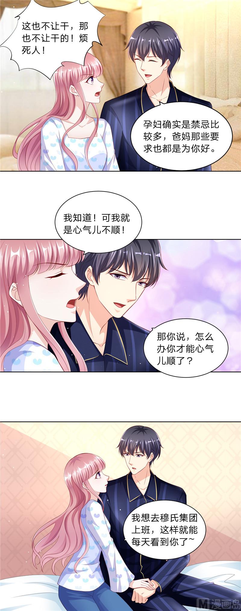《先婚后宠小娇妻》漫画最新章节第二部 73.第二个任务免费下拉式在线观看章节第【8】张图片