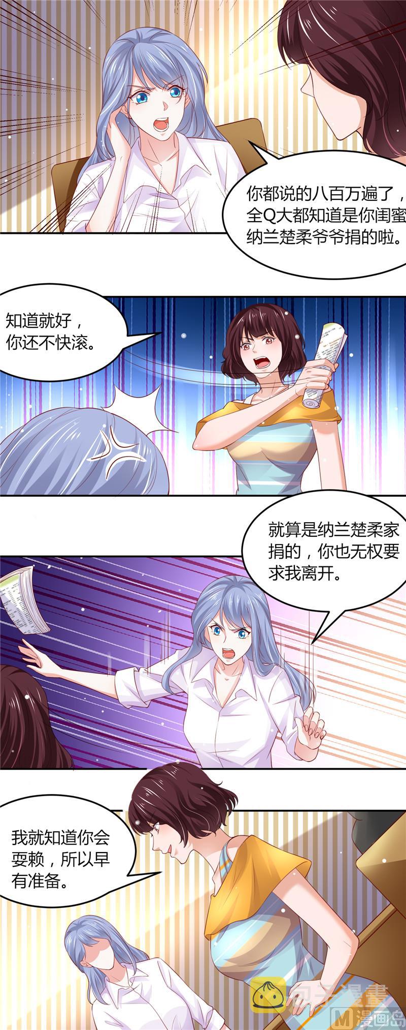 《先婚后宠小娇妻》漫画最新章节第二部 75.节外生枝免费下拉式在线观看章节第【10】张图片