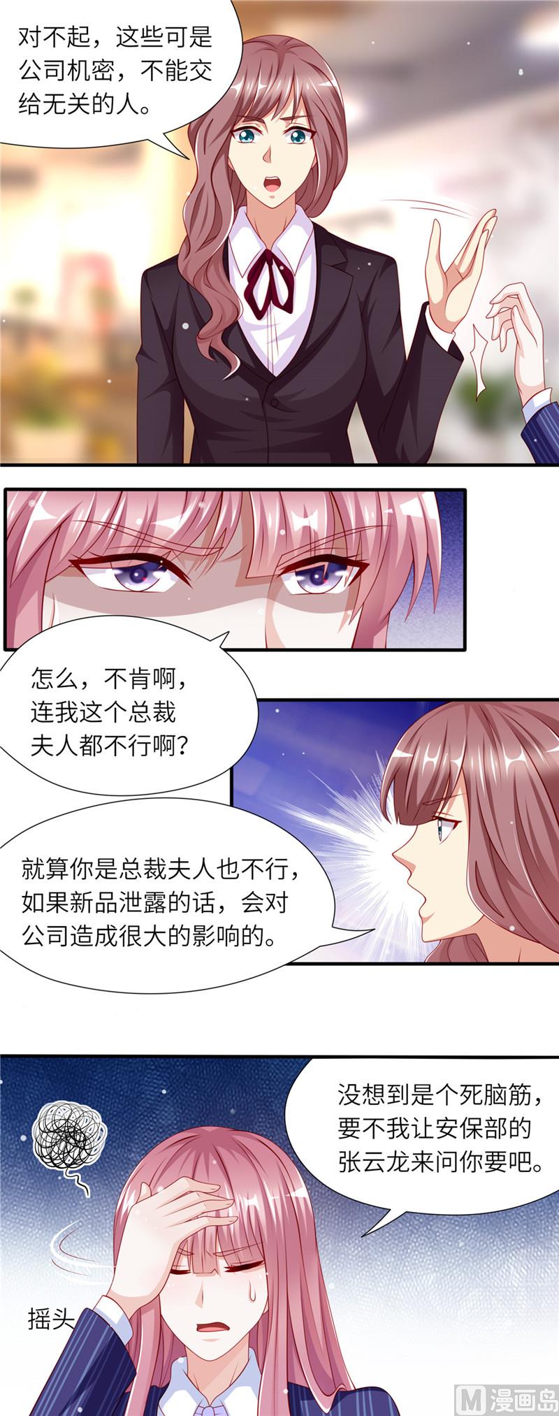 《先婚后宠小娇妻》漫画最新章节第二部 79.把柄免费下拉式在线观看章节第【6】张图片
