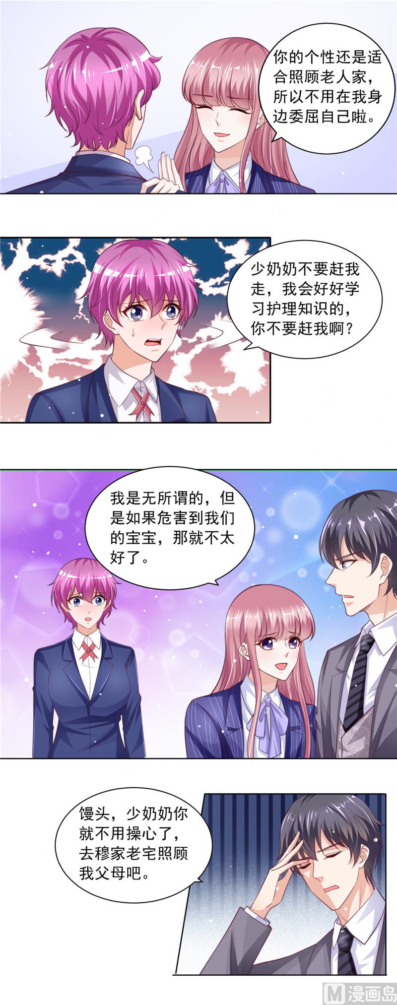 《先婚后宠小娇妻》漫画最新章节第二部 81.馒头的离开免费下拉式在线观看章节第【5】张图片