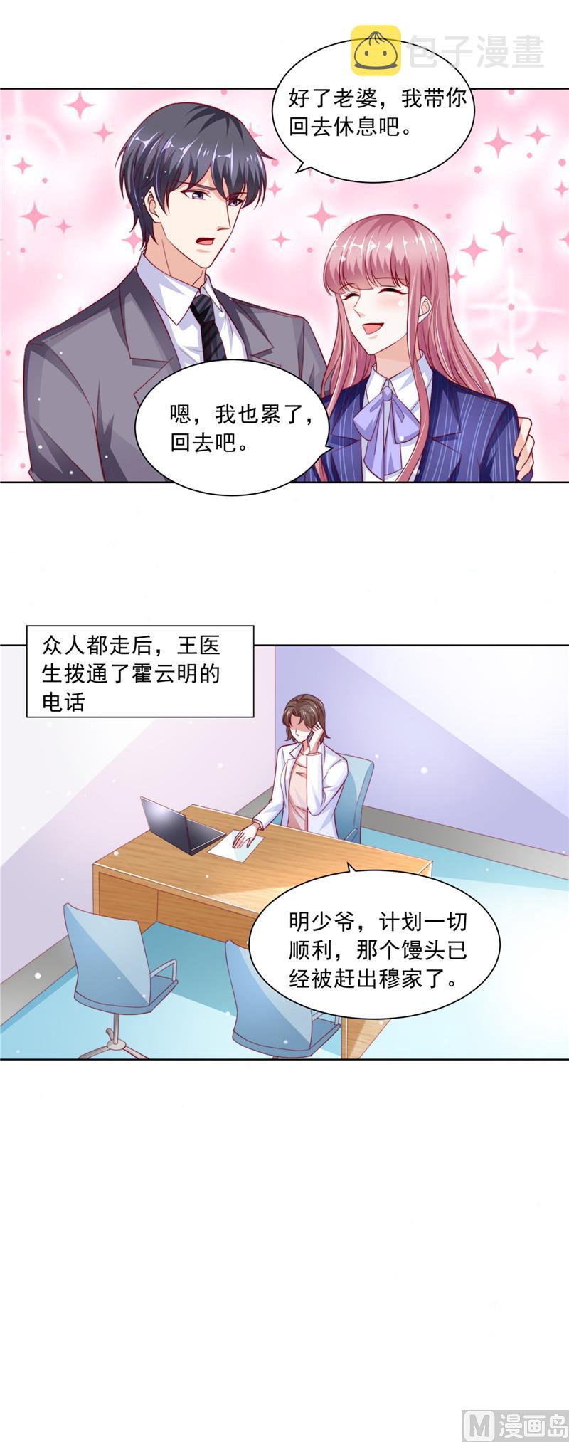 《先婚后宠小娇妻》漫画最新章节第二部 81.馒头的离开免费下拉式在线观看章节第【7】张图片