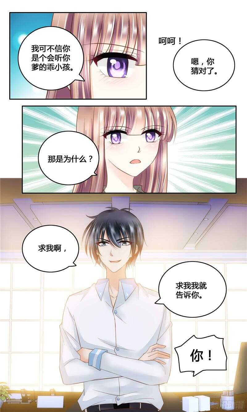 《先婚后宠小娇妻》漫画最新章节第14话 婚后协议免费下拉式在线观看章节第【10】张图片