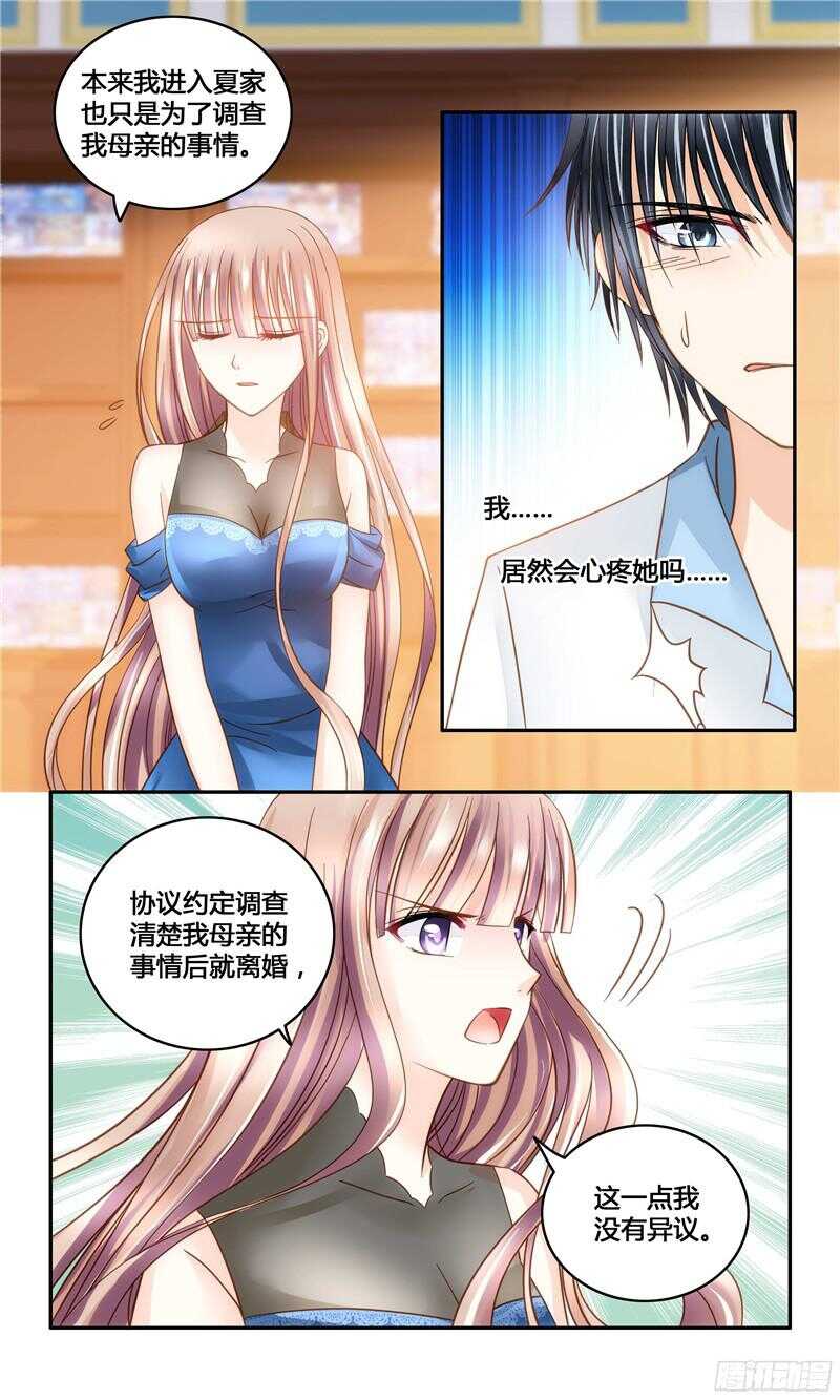 《先婚后宠小娇妻》漫画最新章节第14话 婚后协议免费下拉式在线观看章节第【12】张图片