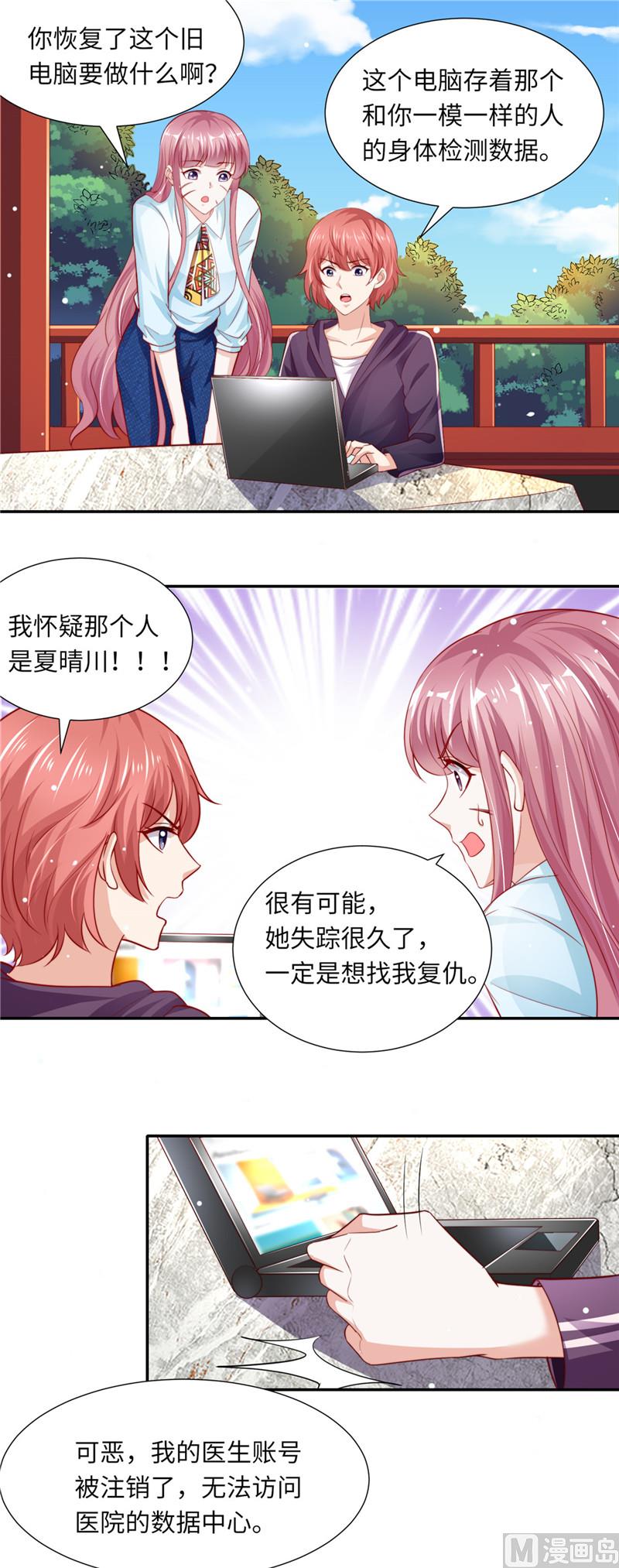 《先婚后宠小娇妻》漫画最新章节第二部 85.黑客免费下拉式在线观看章节第【7】张图片