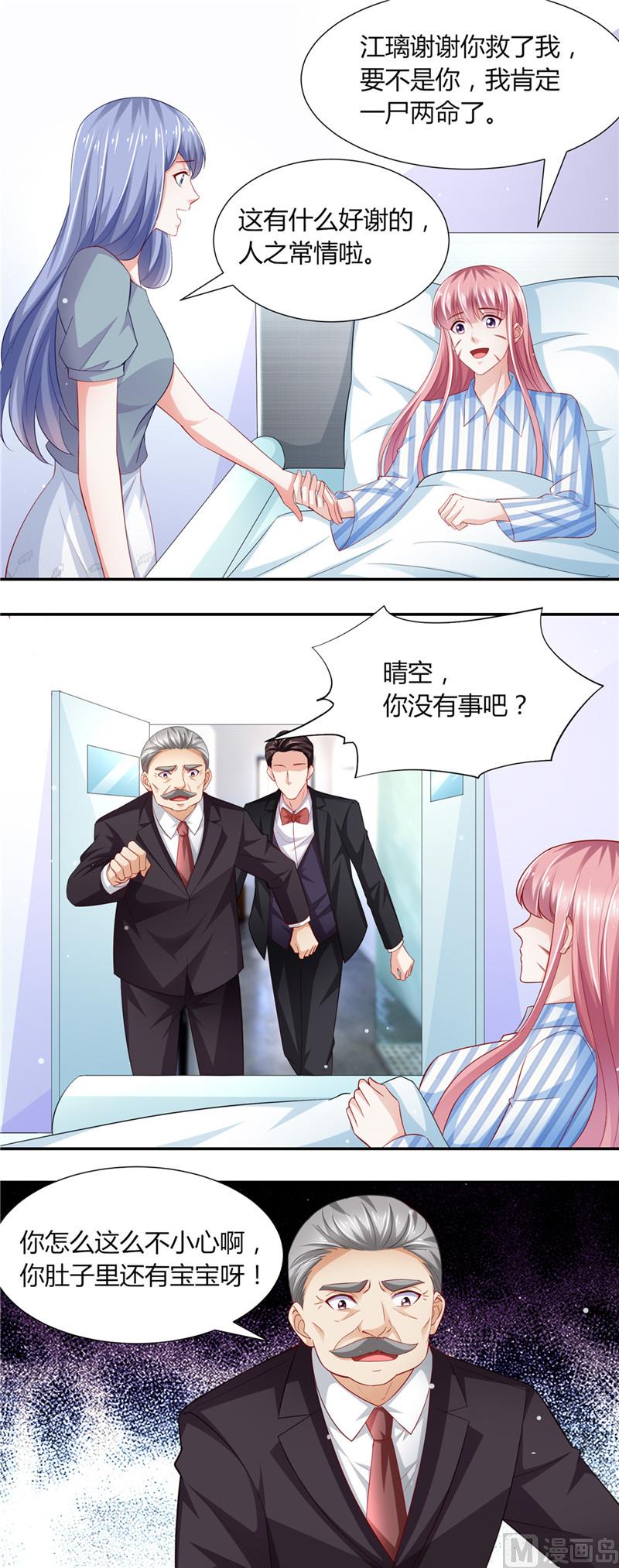《先婚后宠小娇妻》漫画最新章节第二部 87.试探免费下拉式在线观看章节第【4】张图片