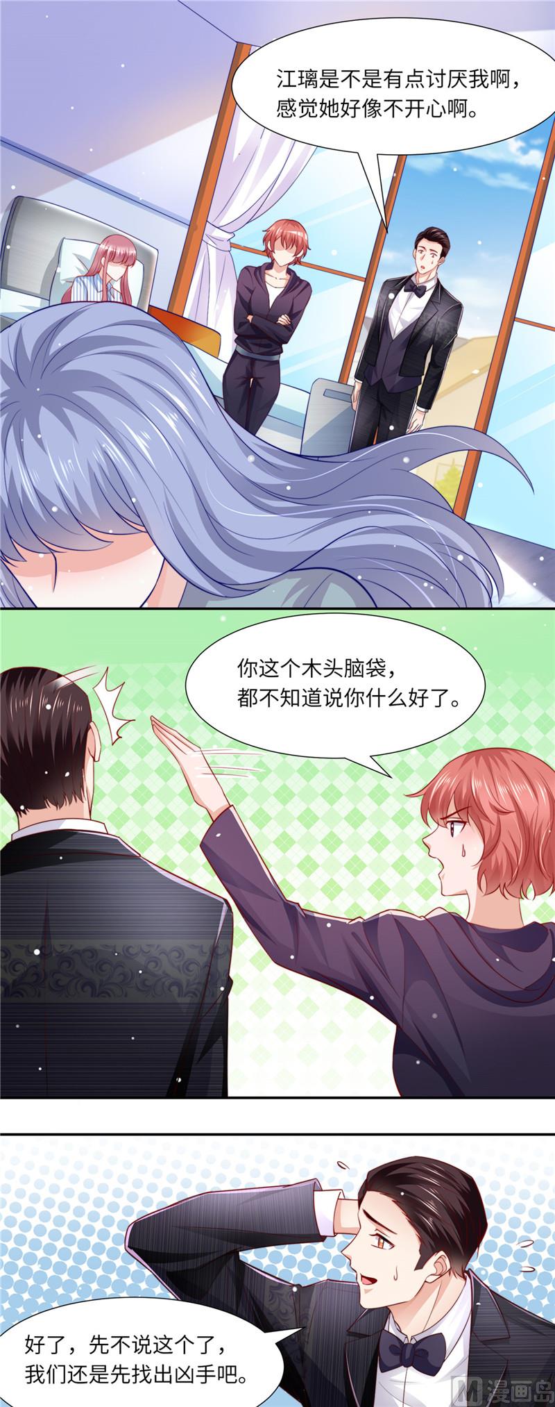 《先婚后宠小娇妻》漫画最新章节第二部 88.木头脑袋免费下拉式在线观看章节第【4】张图片