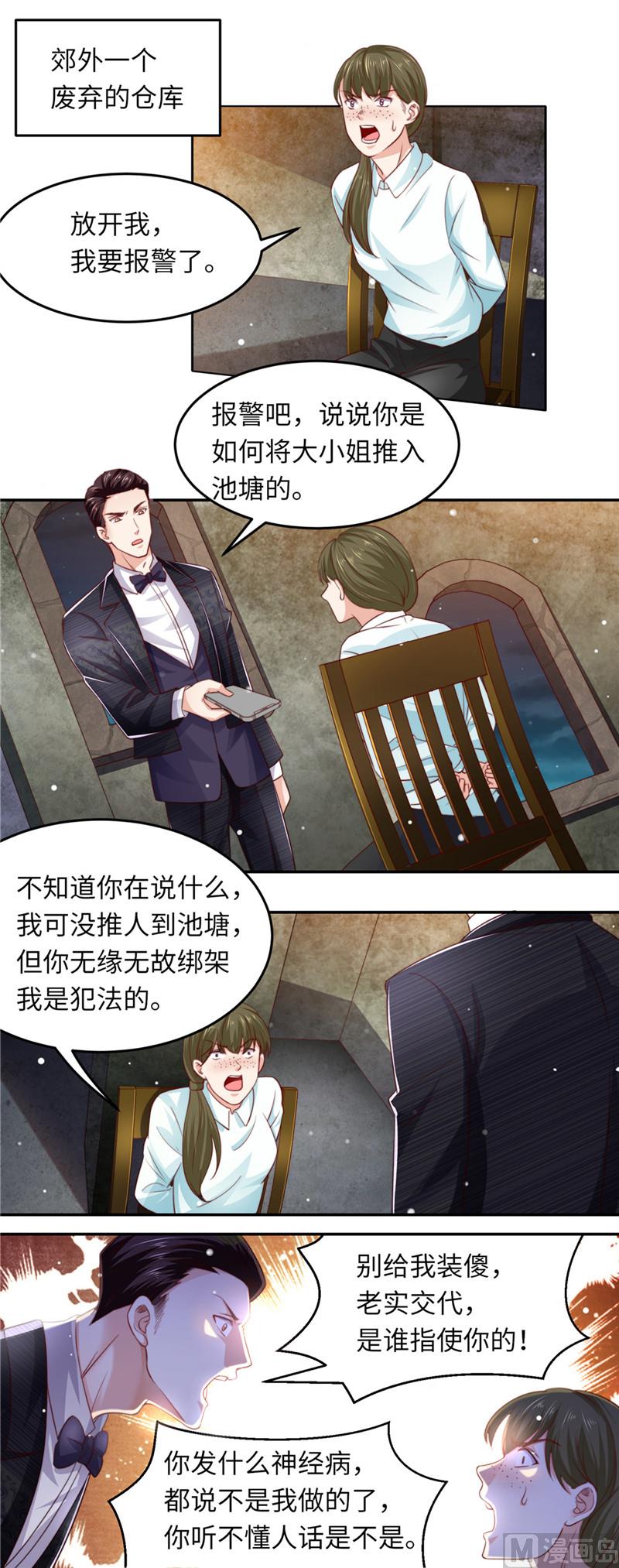 《先婚后宠小娇妻》漫画最新章节第二部 89.审问免费下拉式在线观看章节第【2】张图片
