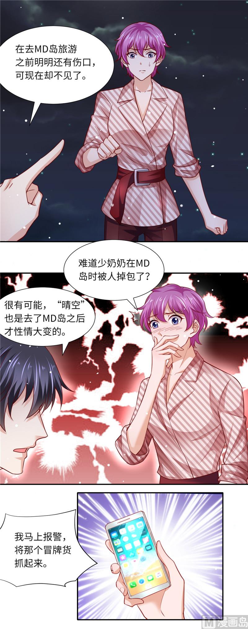 《先婚后宠小娇妻》漫画最新章节第二部 92.逆转开始免费下拉式在线观看章节第【10】张图片