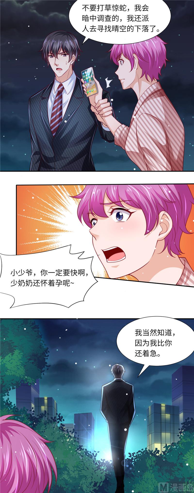 《先婚后宠小娇妻》漫画最新章节第二部 92.逆转开始免费下拉式在线观看章节第【11】张图片