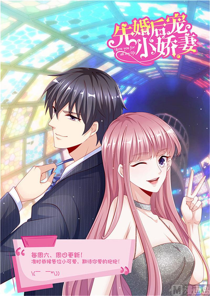 《先婚后宠小娇妻》漫画最新章节第二部 92.逆转开始免费下拉式在线观看章节第【12】张图片