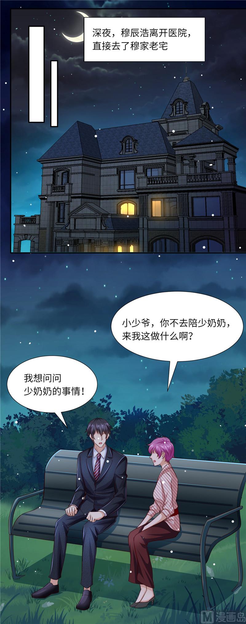 《先婚后宠小娇妻》漫画最新章节第二部 92.逆转开始免费下拉式在线观看章节第【7】张图片