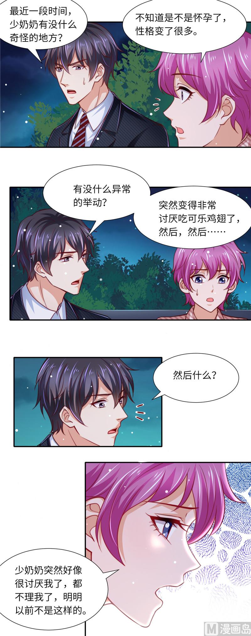 《先婚后宠小娇妻》漫画最新章节第二部 92.逆转开始免费下拉式在线观看章节第【8】张图片