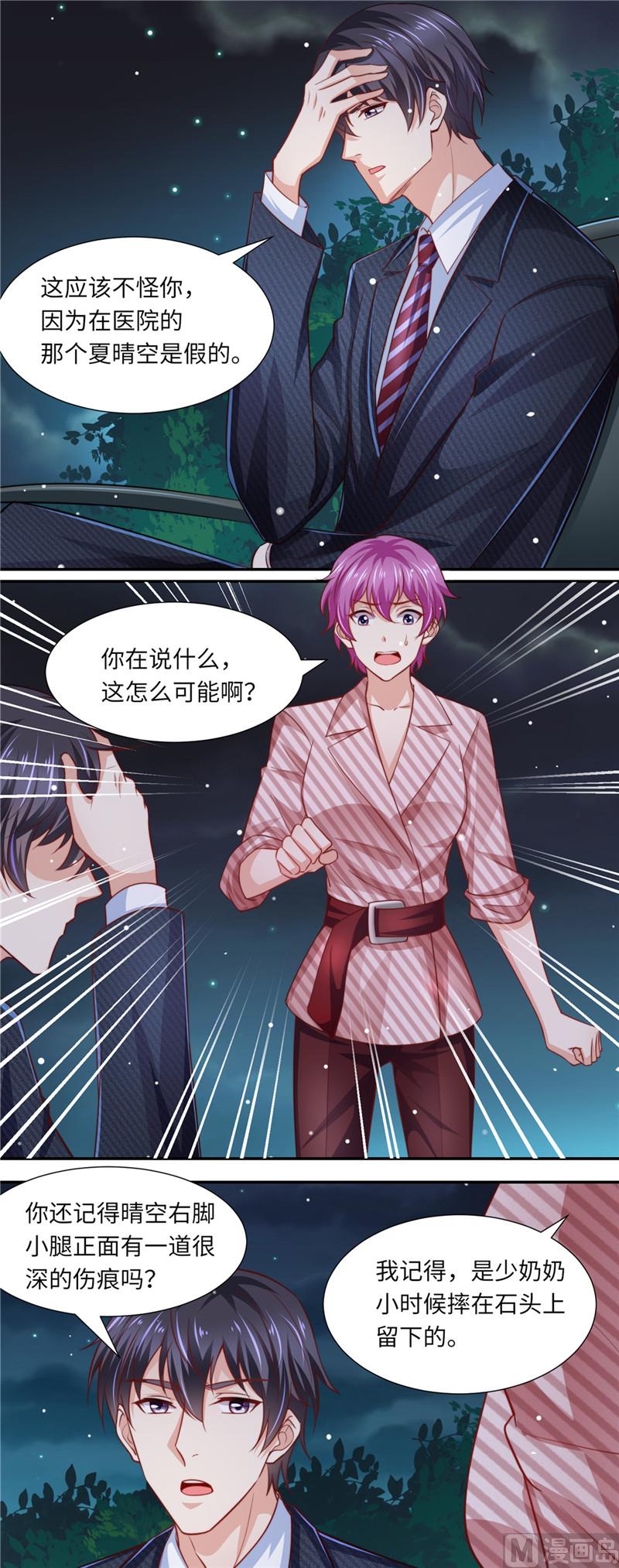 《先婚后宠小娇妻》漫画最新章节第二部 92.逆转开始免费下拉式在线观看章节第【9】张图片