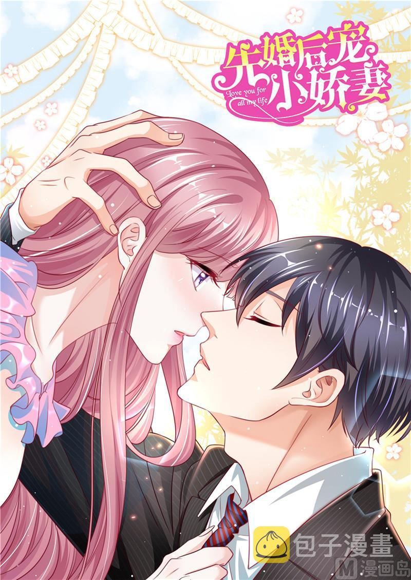 《先婚后宠小娇妻》漫画最新章节第二部 93.豪门宴会免费下拉式在线观看章节第【11】张图片