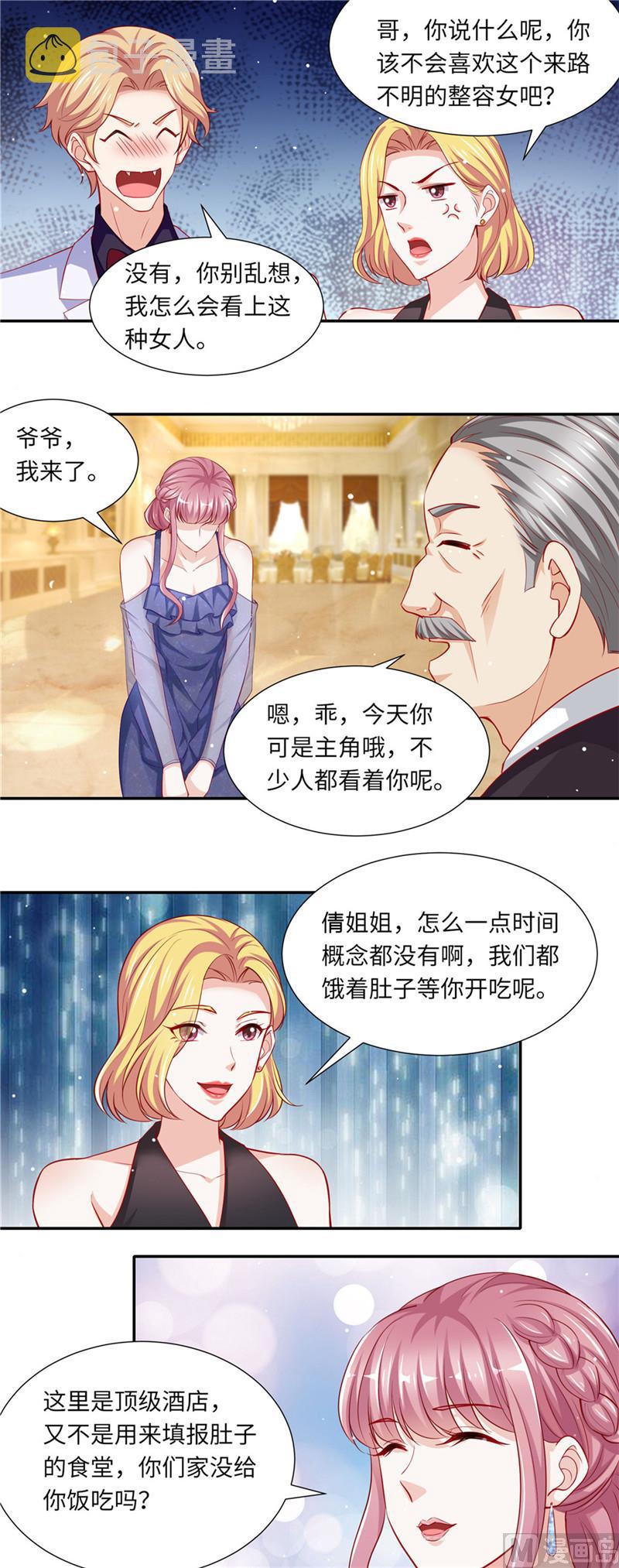 《先婚后宠小娇妻》漫画最新章节第二部 93.豪门宴会免费下拉式在线观看章节第【8】张图片