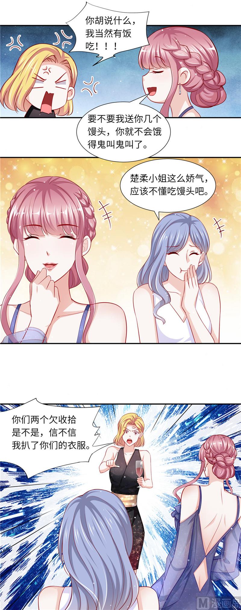 《先婚后宠小娇妻》漫画最新章节第二部 93.豪门宴会免费下拉式在线观看章节第【9】张图片