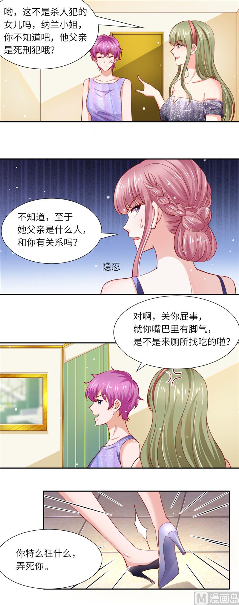 《先婚后宠小娇妻》漫画最新章节第二部 94.狭路相逢免费下拉式在线观看章节第【9】张图片