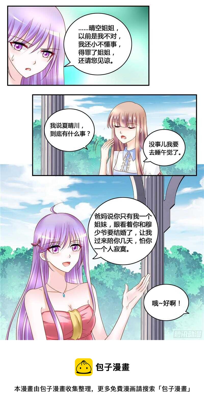 《先婚后宠小娇妻》漫画最新章节第15话 反套路免费下拉式在线观看章节第【11】张图片