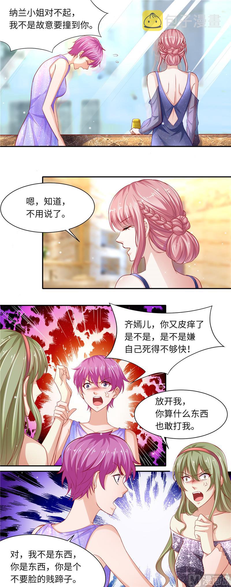 《先婚后宠小娇妻》漫画最新章节第二部 95.勇者胜免费下拉式在线观看章节第【2】张图片