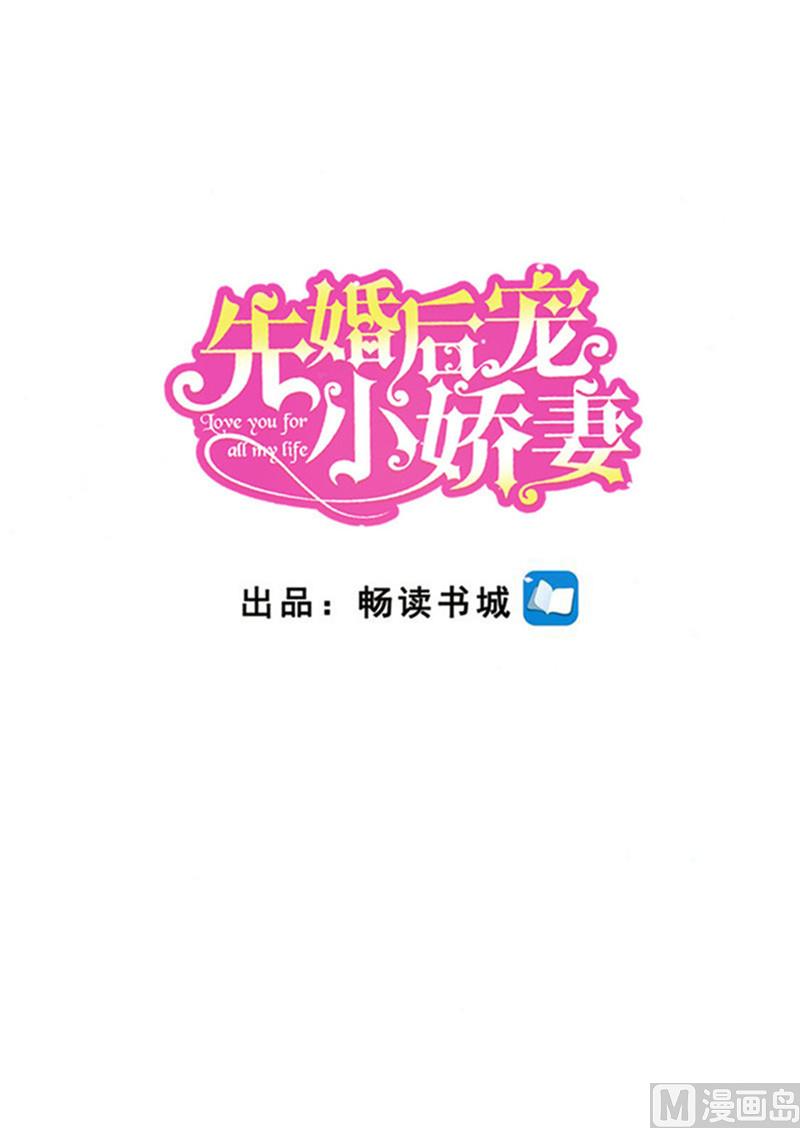《先婚后宠小娇妻》漫画最新章节第二部 97.坠楼免费下拉式在线观看章节第【1】张图片