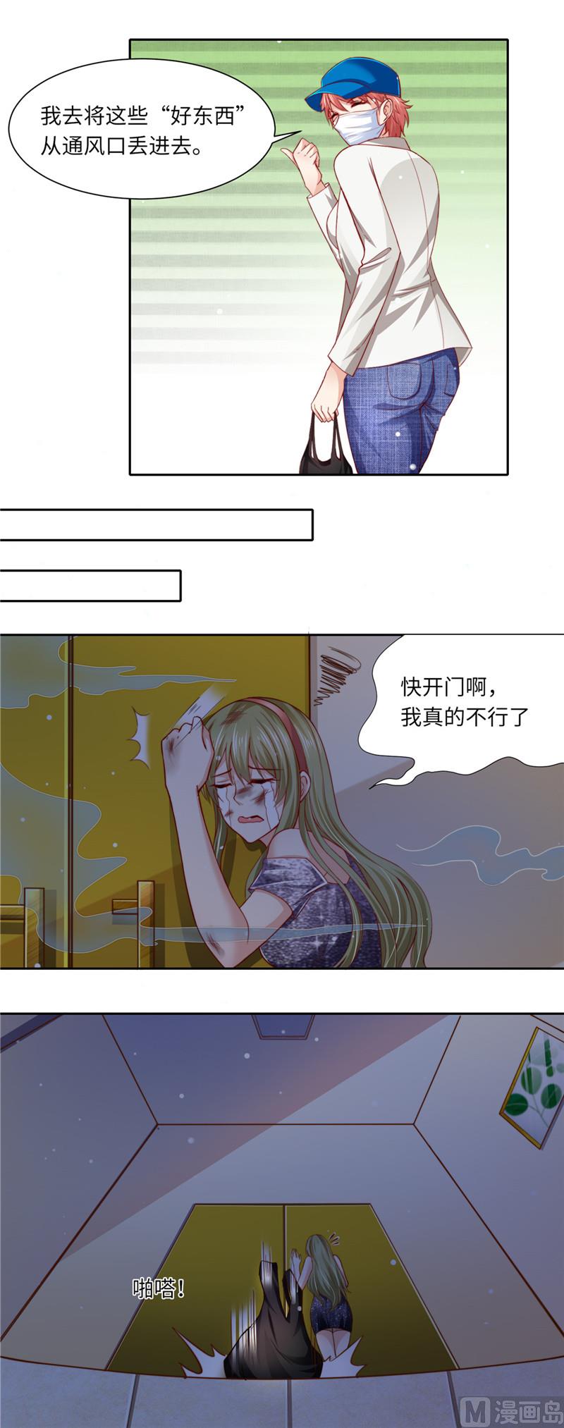 《先婚后宠小娇妻》漫画最新章节第二部 97.坠楼免费下拉式在线观看章节第【4】张图片