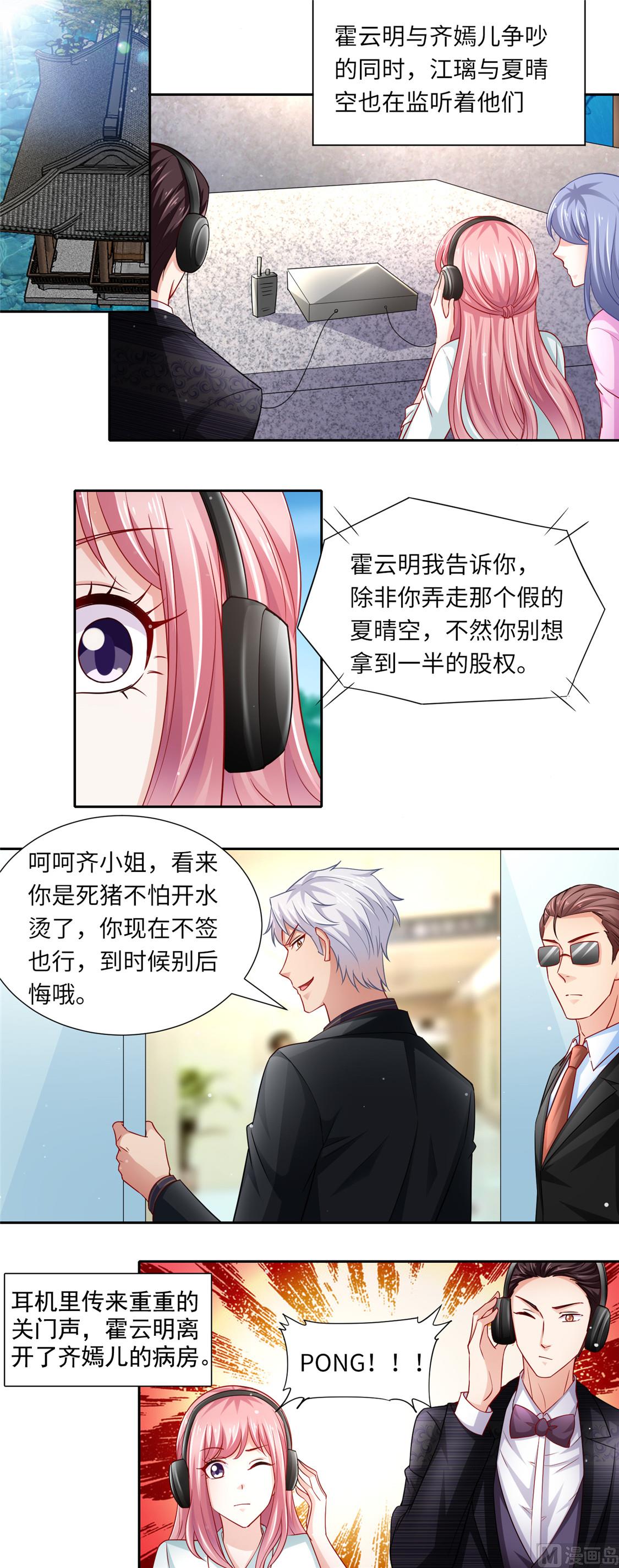 《先婚后宠小娇妻》漫画最新章节第二部 99.手机免费下拉式在线观看章节第【3】张图片