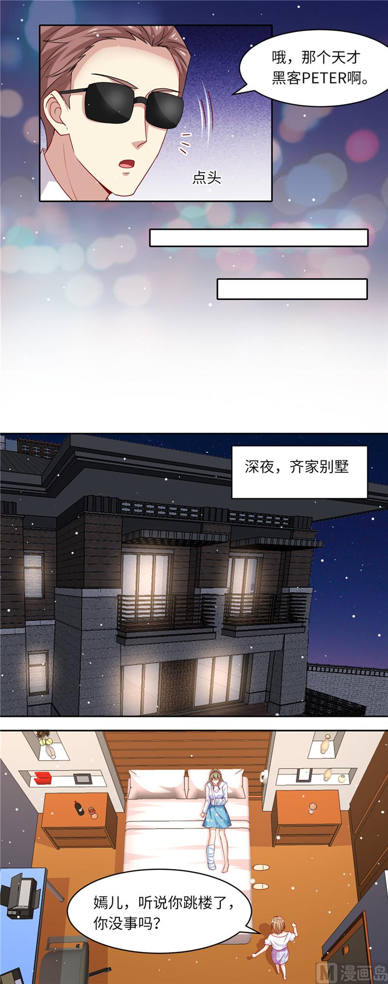 《先婚后宠小娇妻》漫画最新章节第二部 102.怀疑免费下拉式在线观看章节第【6】张图片