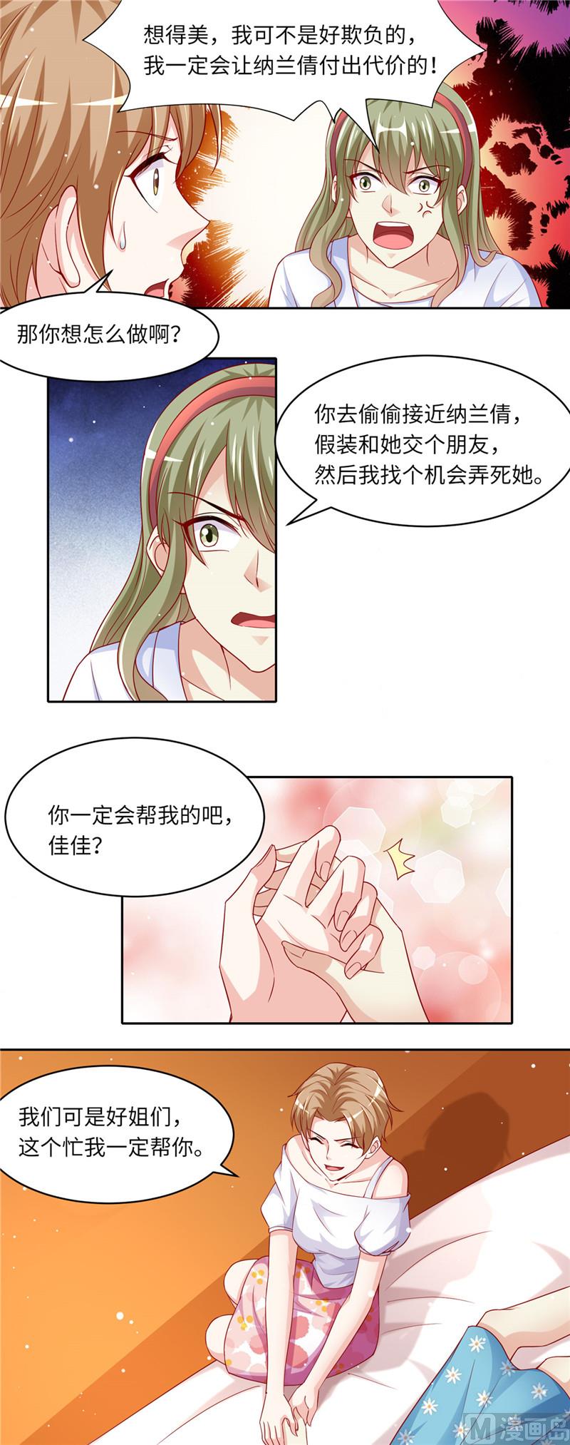 《先婚后宠小娇妻》漫画最新章节第二部 102.怀疑免费下拉式在线观看章节第【8】张图片