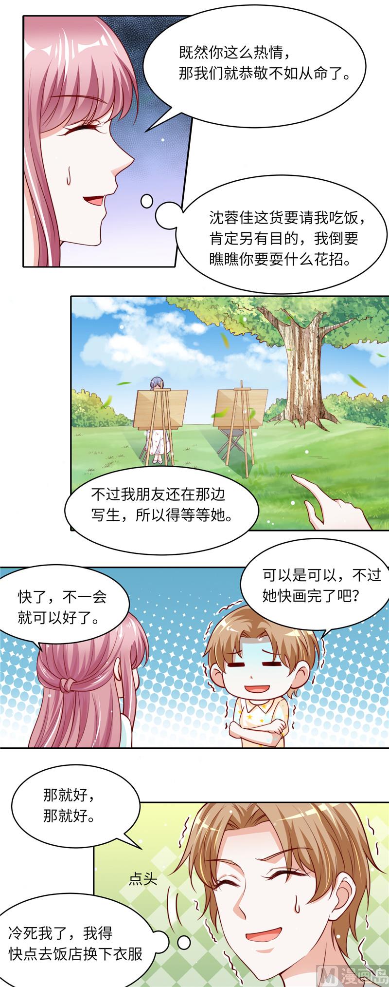 《先婚后宠小娇妻》漫画最新章节第二部 103.植物园写生免费下拉式在线观看章节第【7】张图片