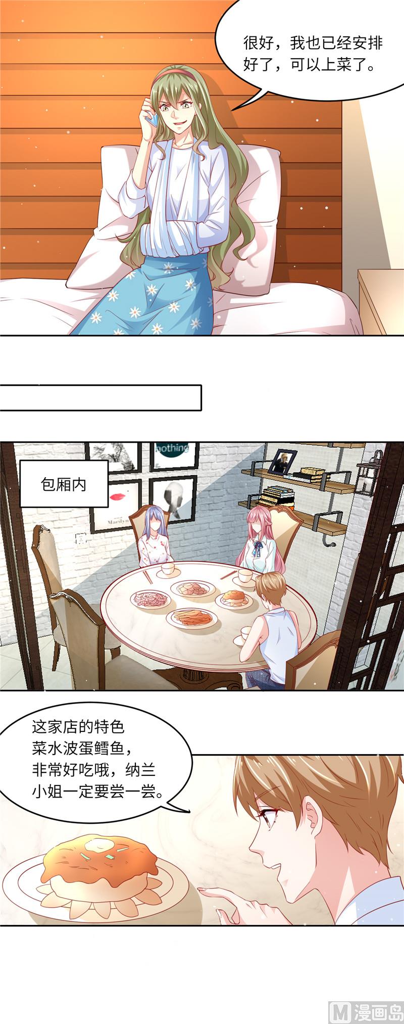 《先婚后宠小娇妻》漫画最新章节第二部 104.深海石斑免费下拉式在线观看章节第【4】张图片