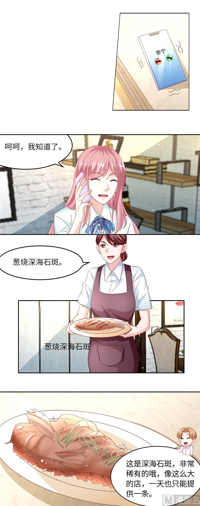 《先婚后宠小娇妻》漫画最新章节第二部 104.深海石斑免费下拉式在线观看章节第【6】张图片