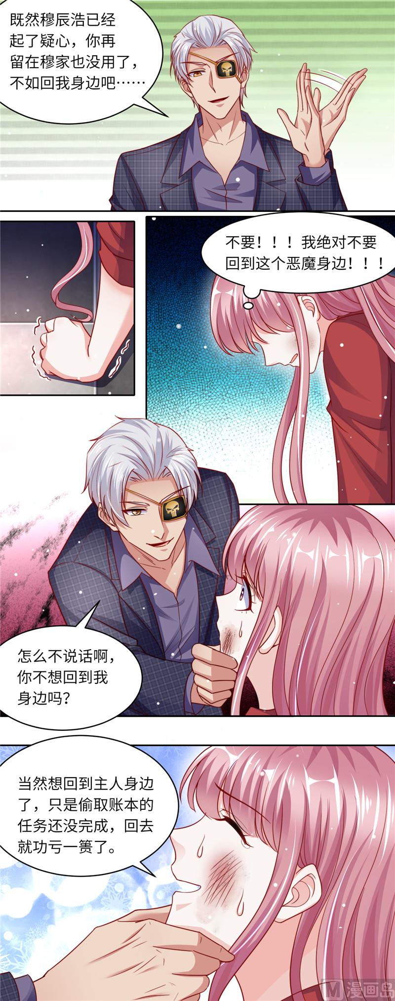 《先婚后宠小娇妻》漫画最新章节第二部 107.各怀鬼胎免费下拉式在线观看章节第【6】张图片