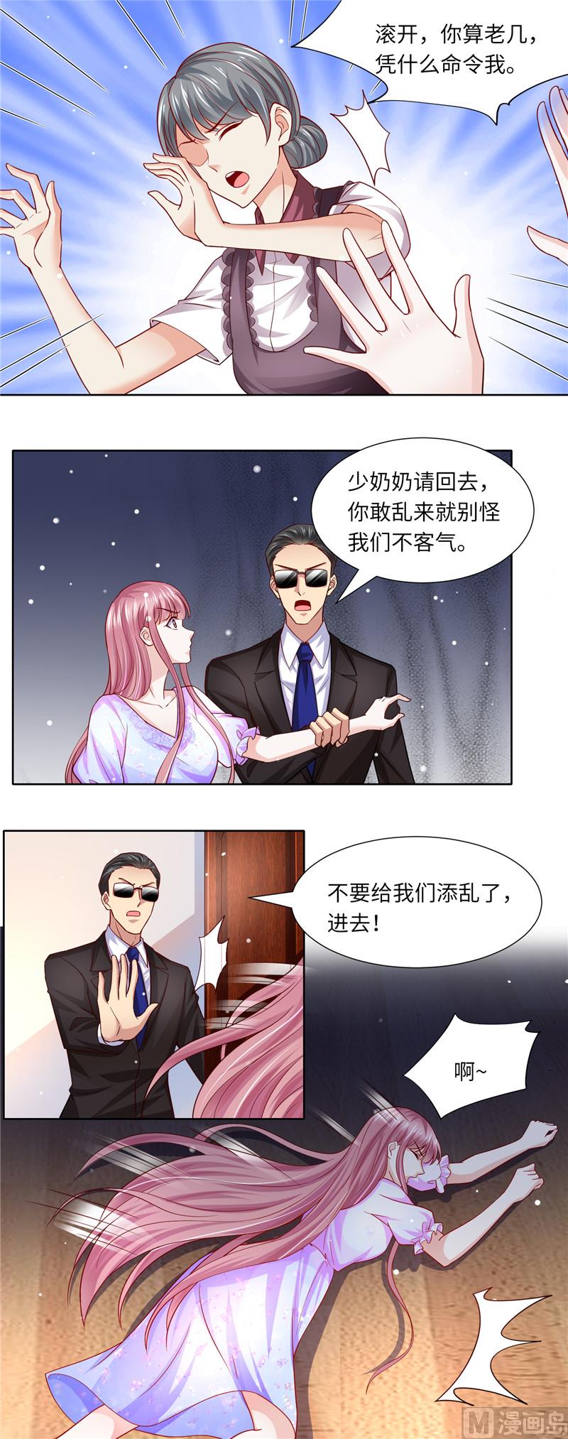 《先婚后宠小娇妻》漫画最新章节第二部 110.利用他的感情免费下拉式在线观看章节第【5】张图片