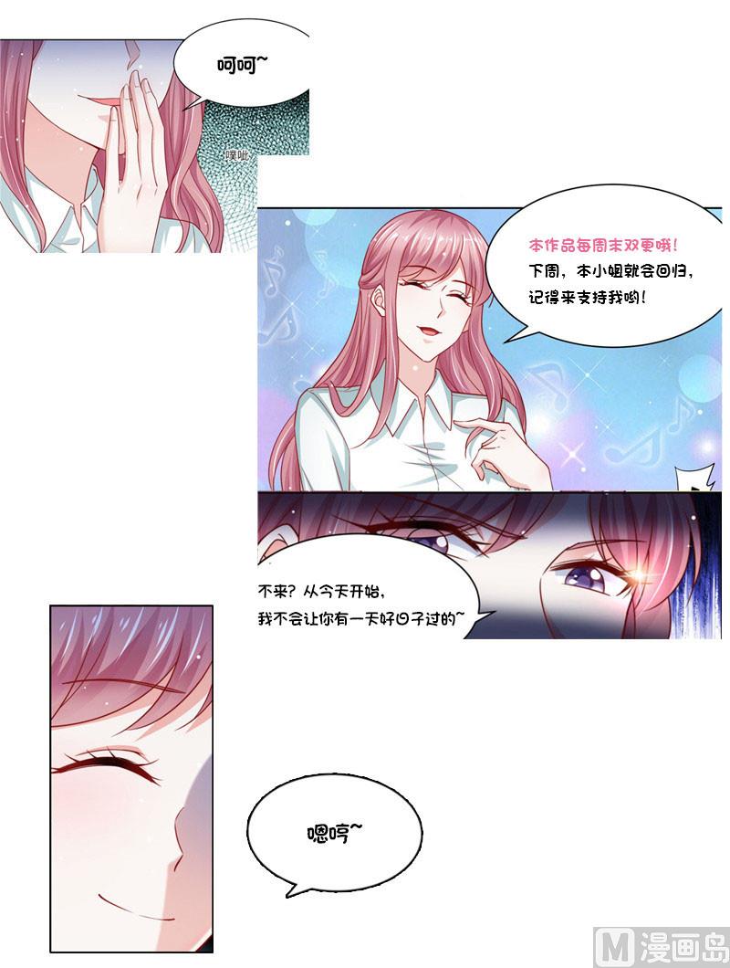 《先婚后宠小娇妻》漫画最新章节第二部 111.又入虎口免费下拉式在线观看章节第【10】张图片