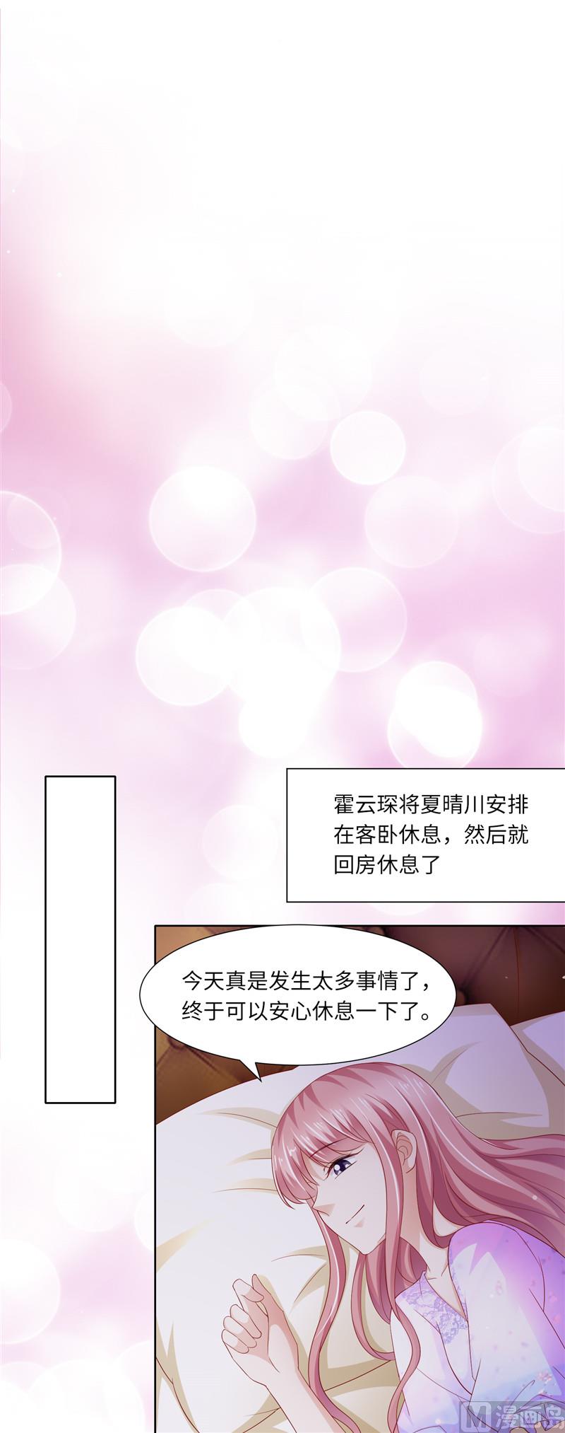 《先婚后宠小娇妻》漫画最新章节第二部 112.追踪免费下拉式在线观看章节第【4】张图片