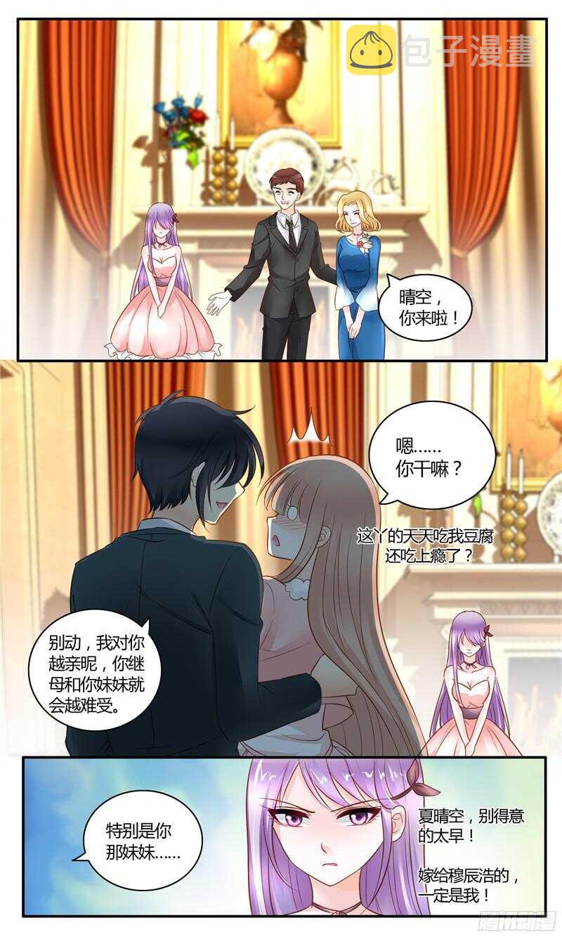 《先婚后宠小娇妻》漫画最新章节第17话 好戏开场免费下拉式在线观看章节第【12】张图片