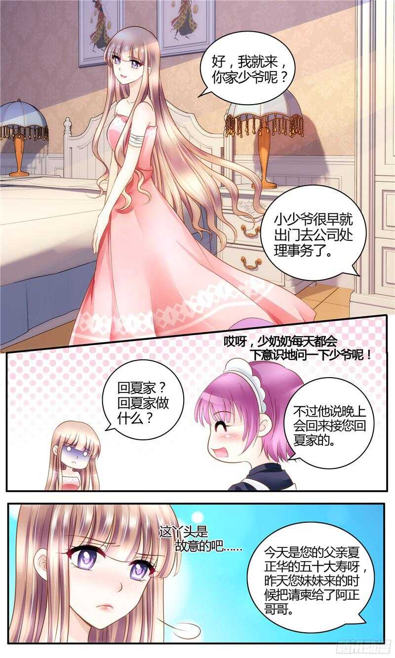 《先婚后宠小娇妻》漫画最新章节第17话 好戏开场免费下拉式在线观看章节第【3】张图片