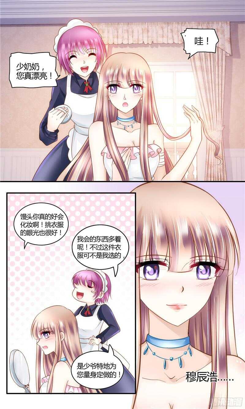 《先婚后宠小娇妻》漫画最新章节第17话 好戏开场免费下拉式在线观看章节第【4】张图片