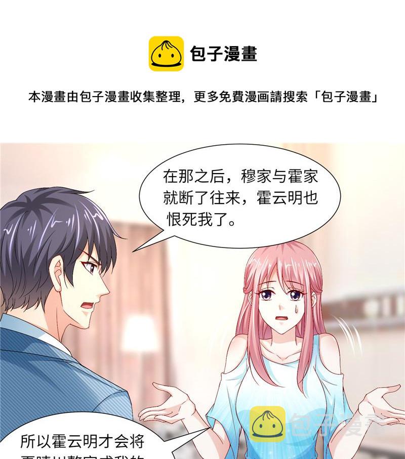 《先婚后宠小娇妻》漫画最新章节第二部 115.来龙去脉免费下拉式在线观看章节第【11】张图片